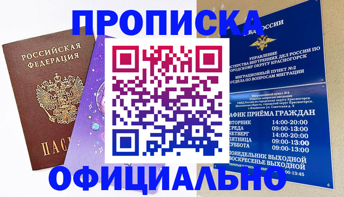 временная регистрация собственник в Хасавюрте