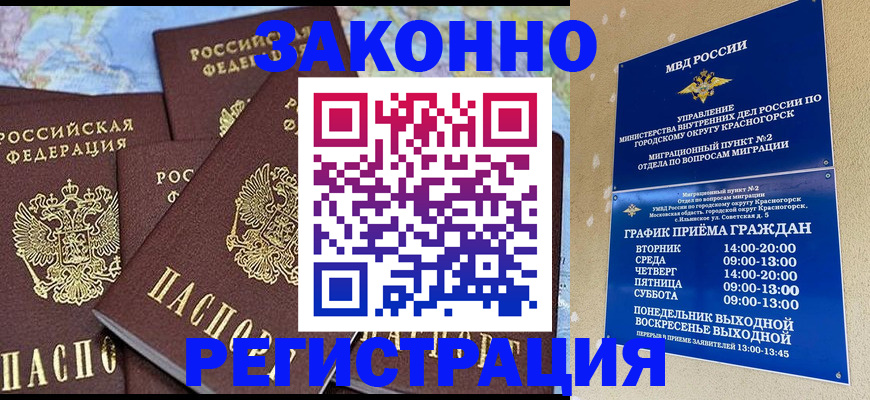 временная регистрация надежно в Хасавюрте